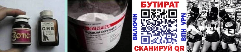 Купить где  Таруса  БУТИРАТ бутик 